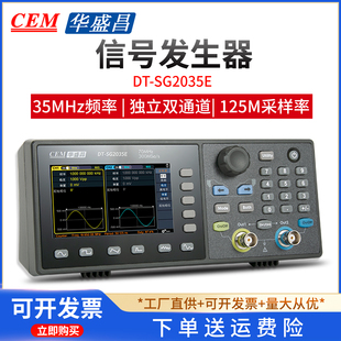 CEM华盛昌任意波形信号发生器DT 2070E双通道信号源通信 SG2035E
