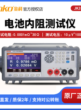JINKO金科电池内阻测试仪JK3561/JK3562交流内阻直流电压测量高精
