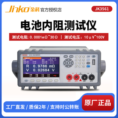 JK3561/3562电池内阻测试仪