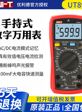 优利德UT890C/890D数字万用表高精度智能防烧维修电工专用万能表