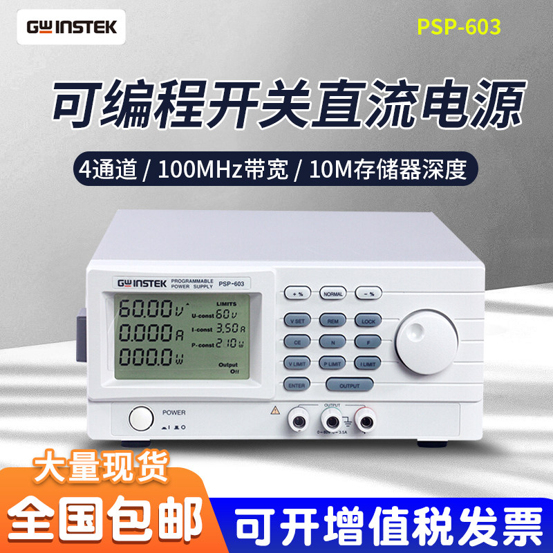 固纬PSP-603/405/2010单通道可编程可调开关直流稳压电源