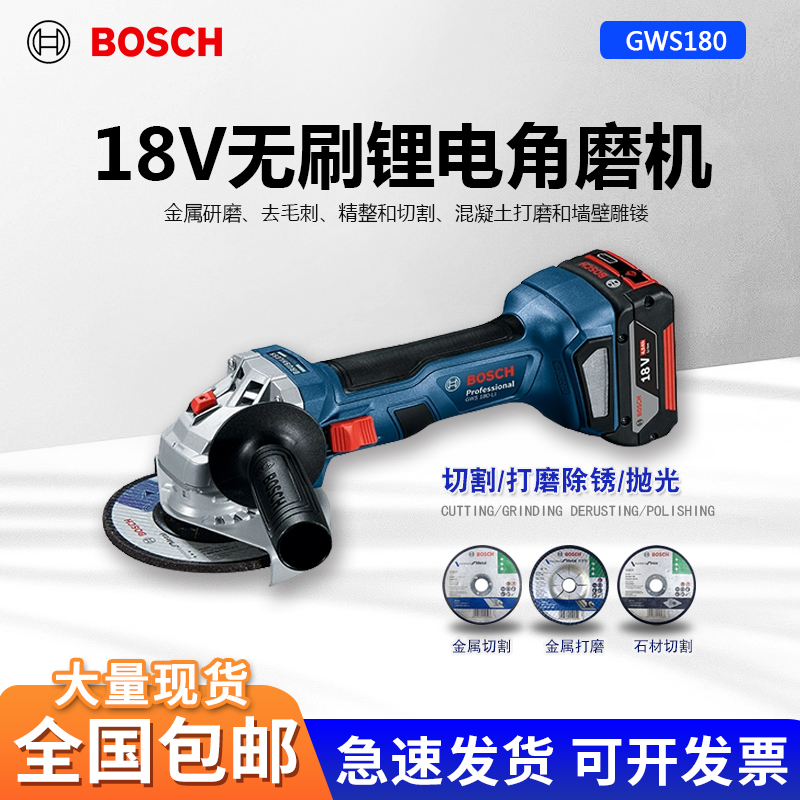 博世充电式角磨机GWS180-LI锂电磨光机金属打磨切割机18V无刷电机