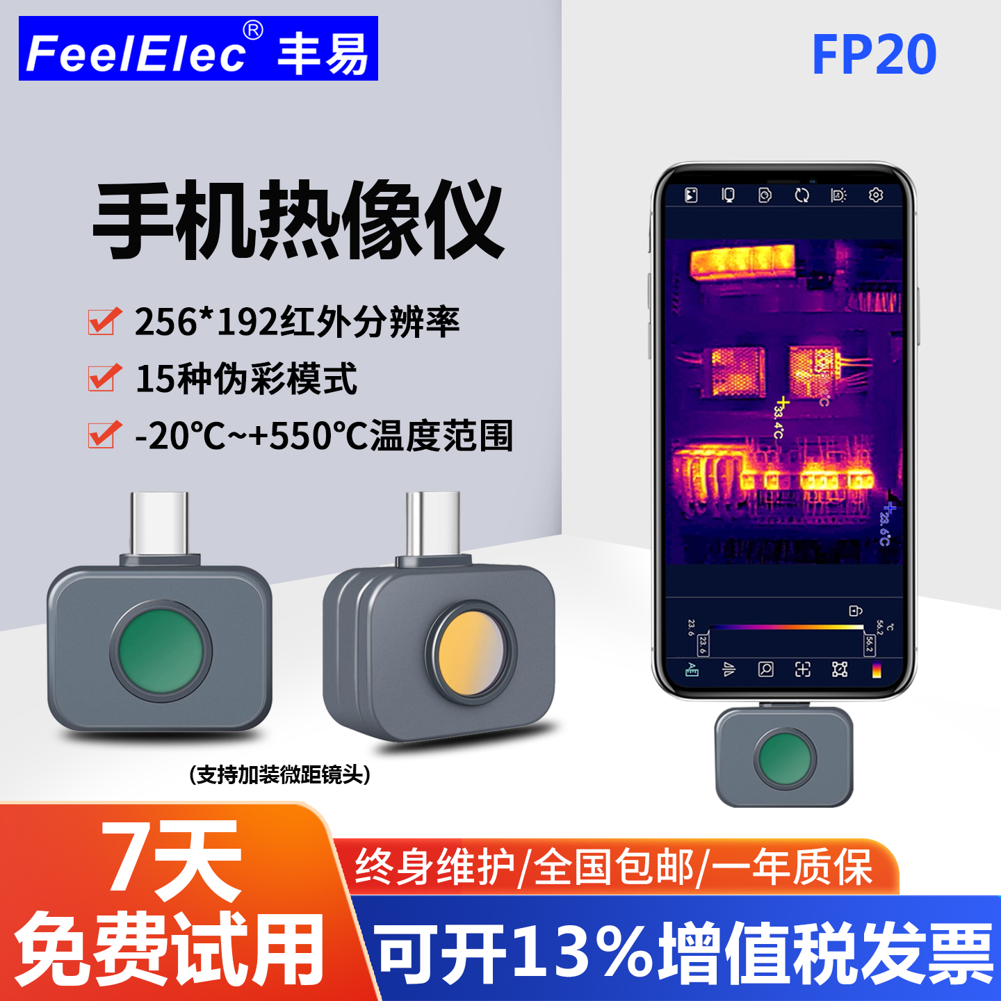 手机热像仪FP20红外热成像测温仪