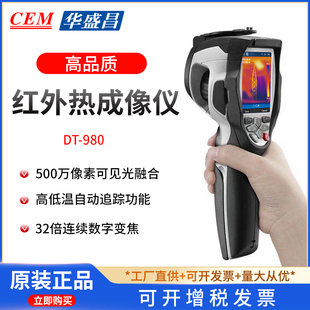 CEM华盛昌DT-980/982便携式智能夜视红外热成像仪 热能热感探测器