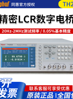 同惠TH2838A/H阻抗分析仪元器件参数测量LCR数字电桥电阻电感电容