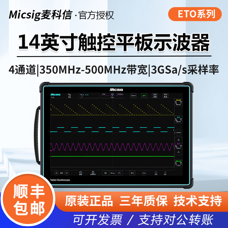麦科信触控平板示波器ETO3504/ETO5004 四通道 低底噪 分段存储