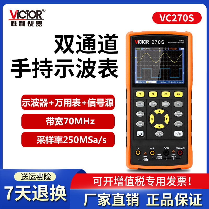 胜利手持示波器双通道VC240图片