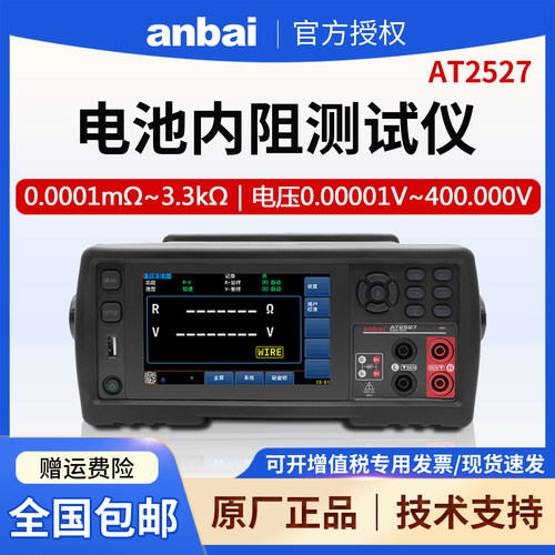 常州安柏电池内阻测试仪AT2527