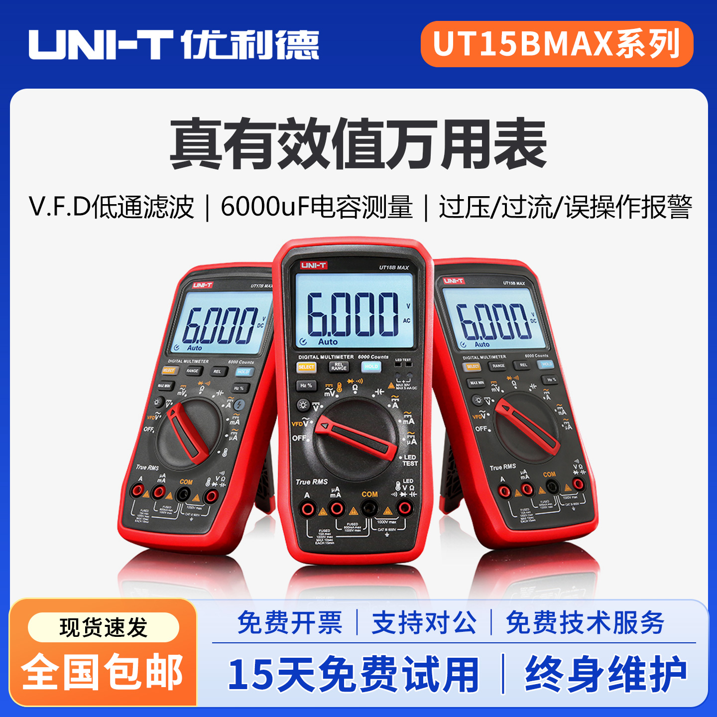 优利德UT15BMAX真有效值万用表