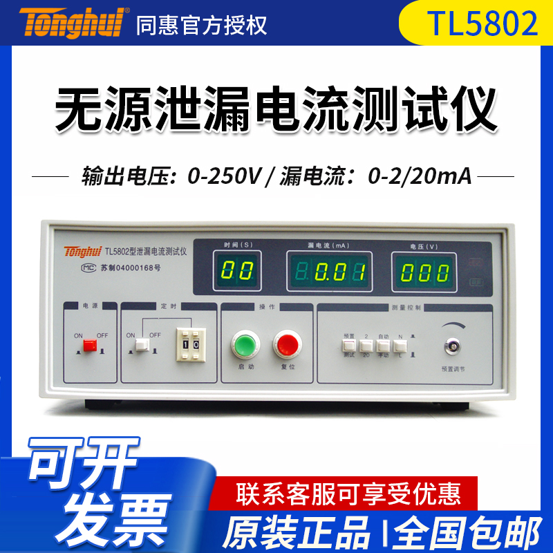 同惠泄露电流测试仪无源三相