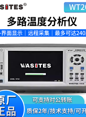 华知科多路温度分析仪WT201温度记录仪测温仪多通道触控屏高精度