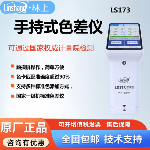 测色仪色差检测仪LS173色差仪