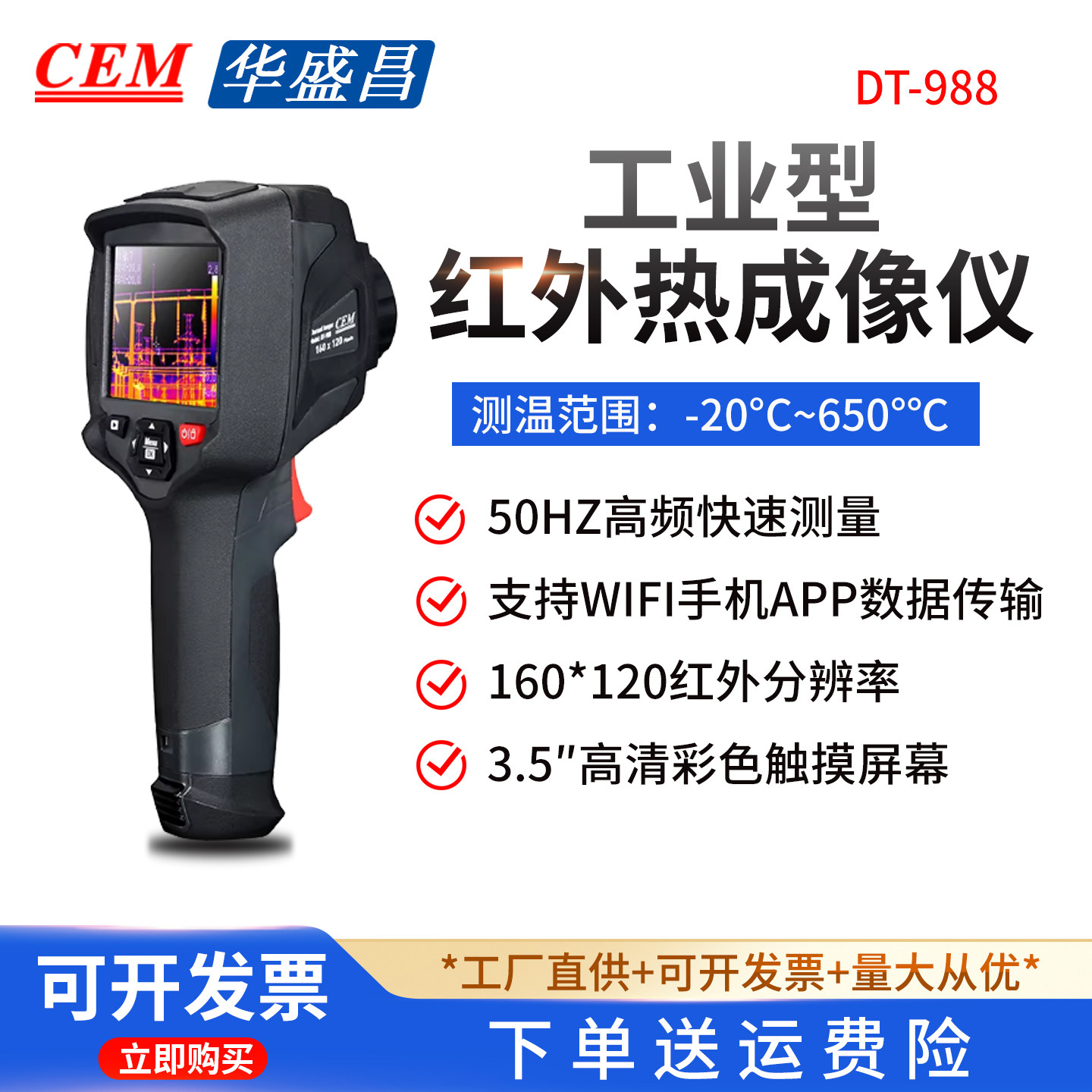 CEM华盛昌红外热成像仪DT-988/9887手持热像仪智能触屏可见光融合