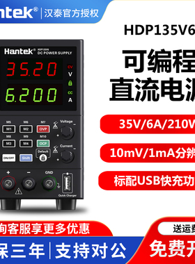 Hantek汉泰可编程直流稳压电源HDP135V6/HT3003PA全隔离 四位数显