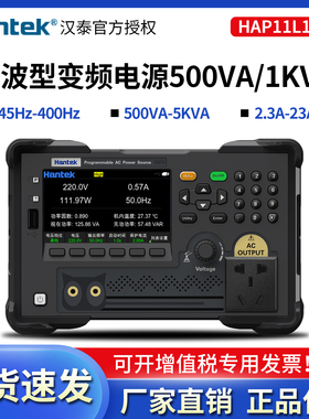 汉泰台式变频电源500VA/1KVA波形显示电压录制通讯接口HAP11L1000
