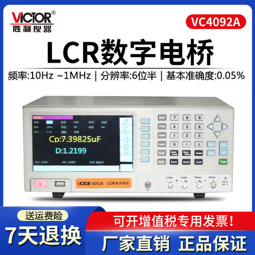 胜利LCR数字电桥电容电感电阻测