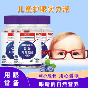 南京同仁堂蓝莓叶黄素酯软糖爱眼护眼儿童成人眼睛视疲劳添加DHA