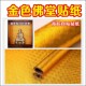 防水金箔自粘墙贴纸佛堂佛龛墙纸金黄色背景墙壁纸防潮防火耐高温