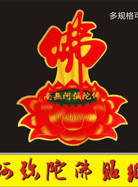 莲花金箔防水户外贴纸吉祥如意门窗墙壁家用墙贴汽车结缘