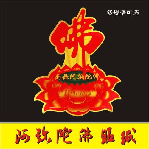 莲花金箔防水户外贴纸吉祥如意门窗墙壁家用墙贴汽车结缘