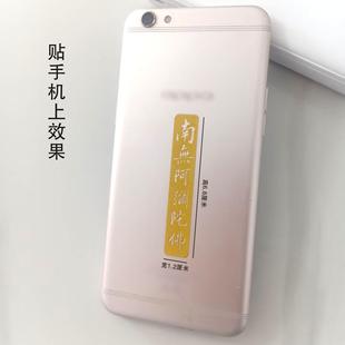 手机装 饰贴南无阿弥陀F手机贴金属贴