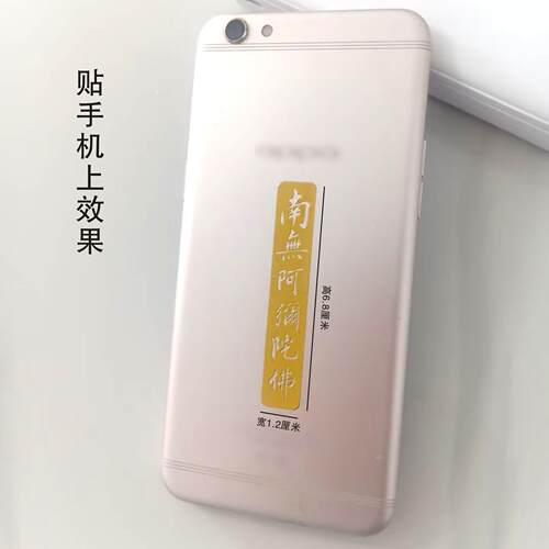 台湾如来观音守护神手机贴纸