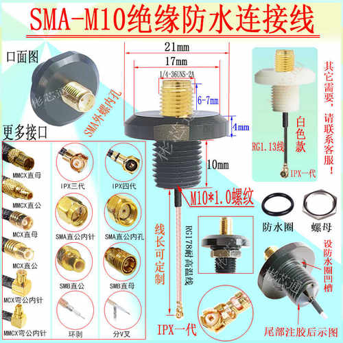 SMA绝缘防水连接线M10机箱机柜固定螺纹延长线仪器仪表IPEX转接线