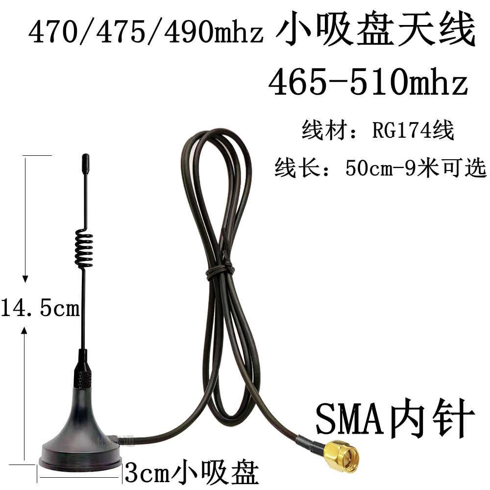 470mhz/475mhz/490mhz磁性小吸盘天线l对讲机模块SMA高频UHF天线