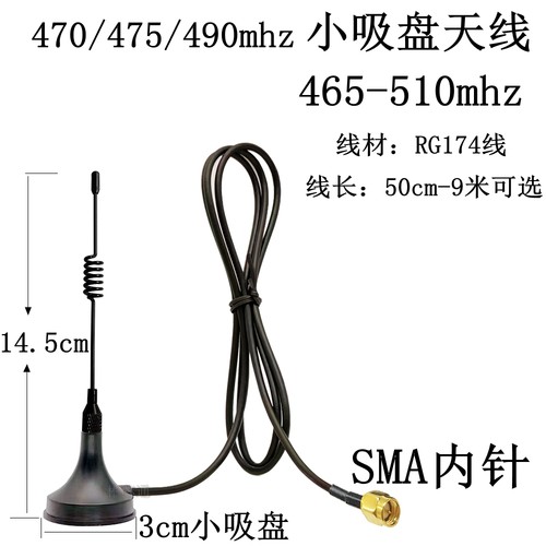 470mhz/475mhz/490mhz磁性小吸盘天线l对讲机模块SMA高频UHF天线