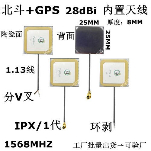 北斗+GPS信号放大定位天线高增益28dbi内置延长ipex/分V叉/环剥焊