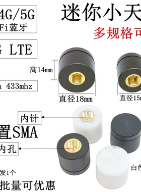 内置SMA公头2.4G/5.8G双频迷你拇指小天线4G/433mhz/GSM扣子天线
