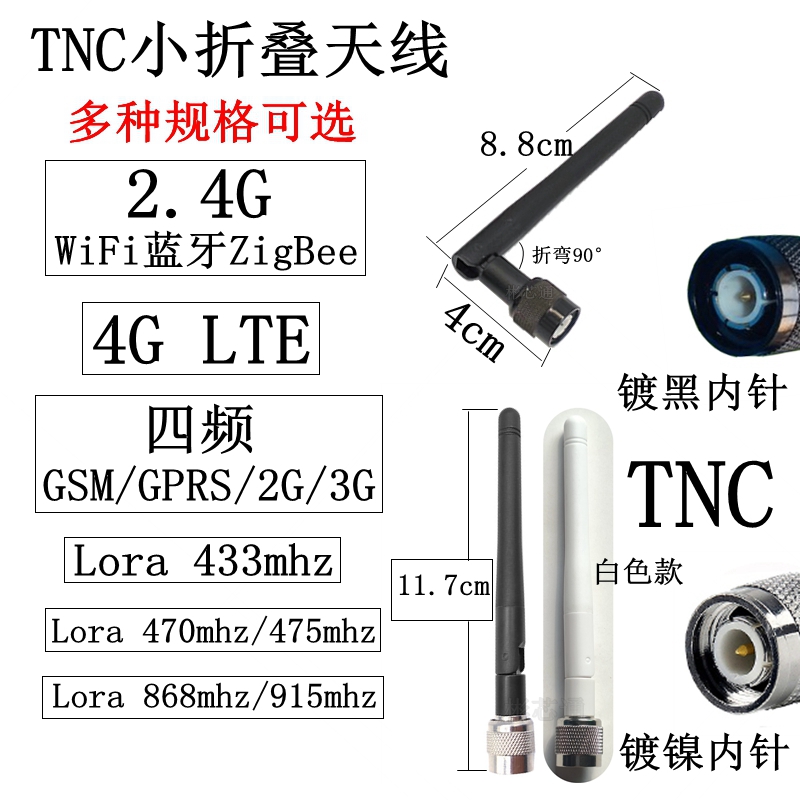 TNC小折叠天线2.4GWiFi蓝牙ZigBee/4GLTE/GSM/2G/3G/433mhz/868mh