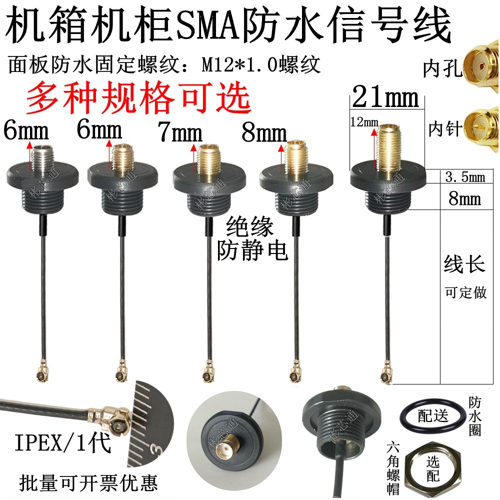 SMA母头防水天线座M12*1螺纹机箱机柜IPEX信号连接线仪器仪表跳线 电子元器件市场 天线 原图主图