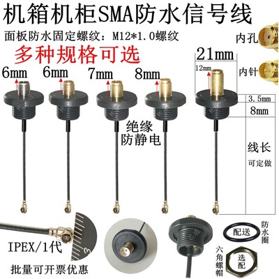 SMA母头防水天线座M12*1螺纹机箱机柜IPEX信号连接线仪器仪表跳线