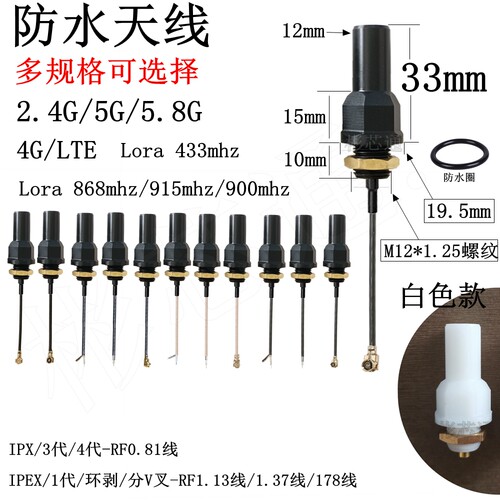 IPX出线式防水天线M12*1.25螺纹2.4G/5G/LTE4G/lora433mhz/868mhz