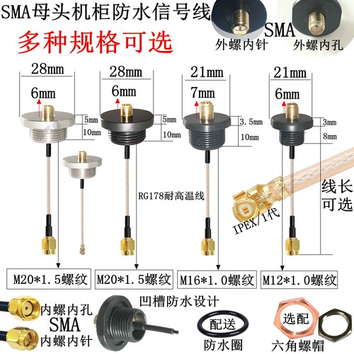 M12 M16 M20螺纹SMA-K连接线机箱机柜防水SMA跳线天线信号延长线