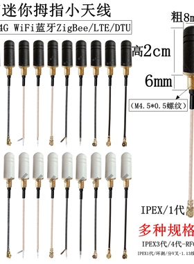 M4.5*0.5丝纹机箱胶棒小天线2.4GWiFi蓝牙ZigBee/4G/868mhz/915mh