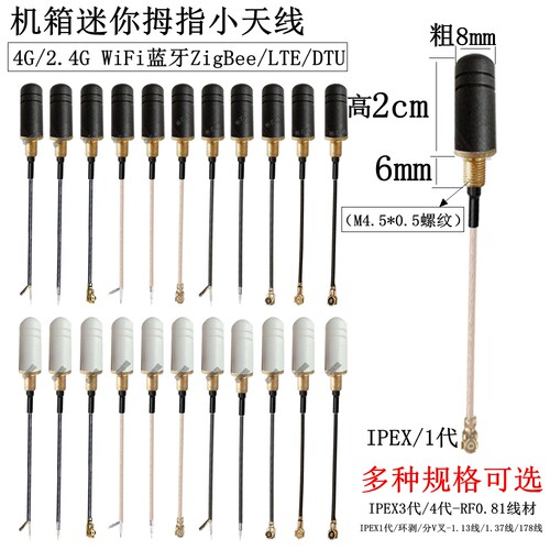 M4.5*0.5丝纹机箱胶棒小天线2.4GWiFi蓝牙ZigBee/4G/868mhz/915mh