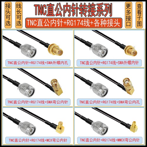 TNC射频同轴转接线TNC转SMA/BNC/MMCX/N头天线信号延长线RG174线