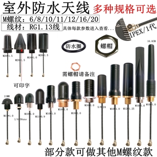 1代1.13线IPEX室外机柜防水天线2.4G/5.8GWiFi蓝牙4G终端模块天线