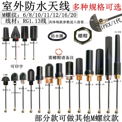 1代1.13线IPEX室外机柜防水天线2.4G/5.8GWiFi蓝牙4G终端模块天线