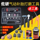补胎工具套装 真空胎专用汽车气动打磨机高速气磨机光打磨刻磨头机