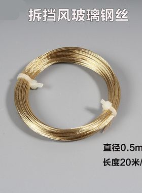 帅越汽车玻璃钢丝割胶钢丝
