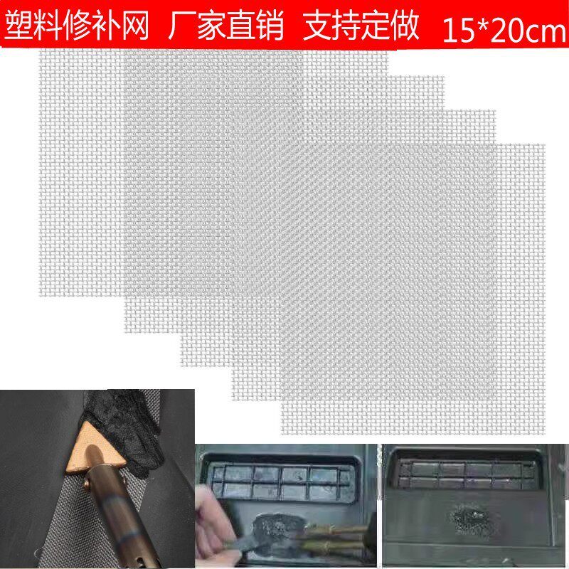 塑料破洞裂缝修复网工具图片