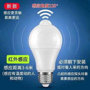 红外人体感应灯泡楼道车库走廊智能光控led球泡