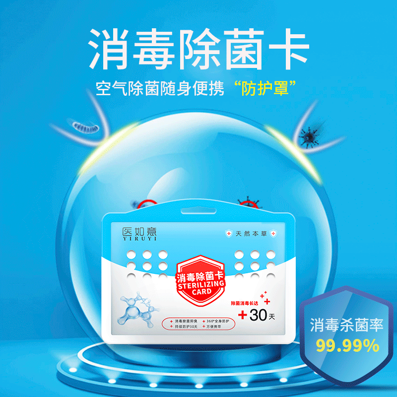 正品消毒卡除菌隨身攜帶卡貼佩戴空間空氣粉劑防護貼卡花花_ESMAY翌生美旗艦店_醫療器械