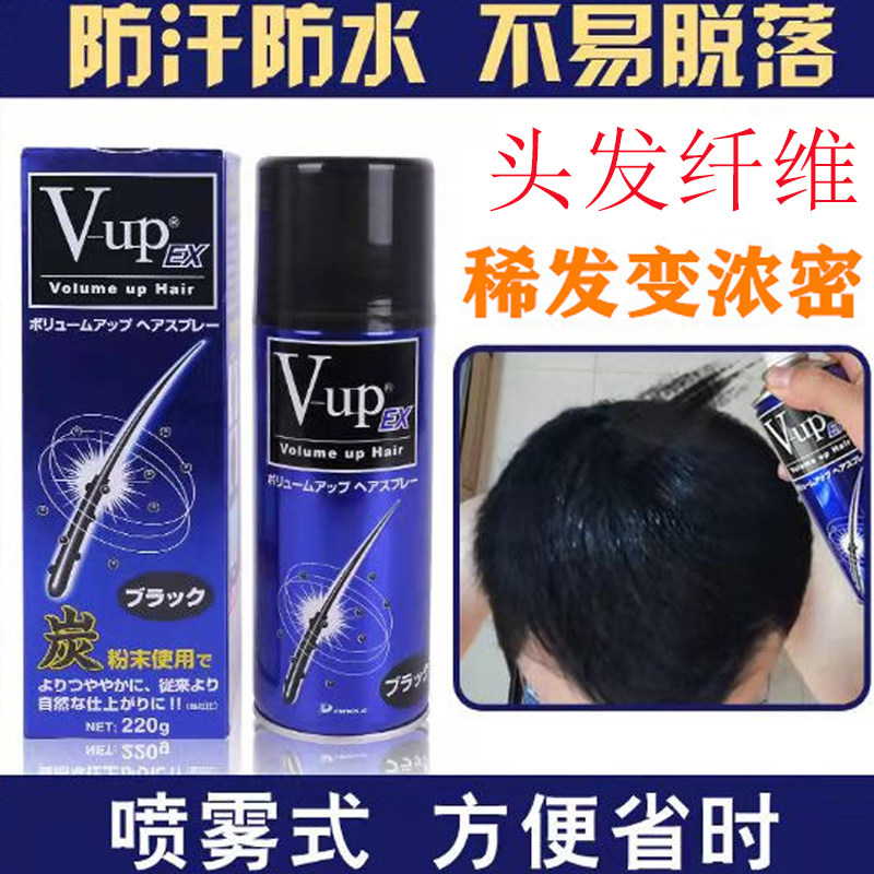 日本V-up增发纤维粉喷雾密发际线粉修饰稀少头发稀疏秃顶补发神器
