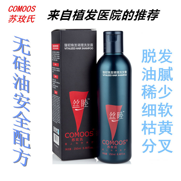 苏玫氏发洗发露清爽洗发水柔顺发长掉洗头发变密变多产后防止掉发