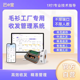 毛衫厂专用收发管理系统服装生产管理软件服装工厂加工厂ERP