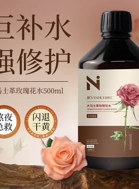 玫瑰纯露大马士革玫瑰植物精油滋润毛孔提亮补水湿敷爽肤水